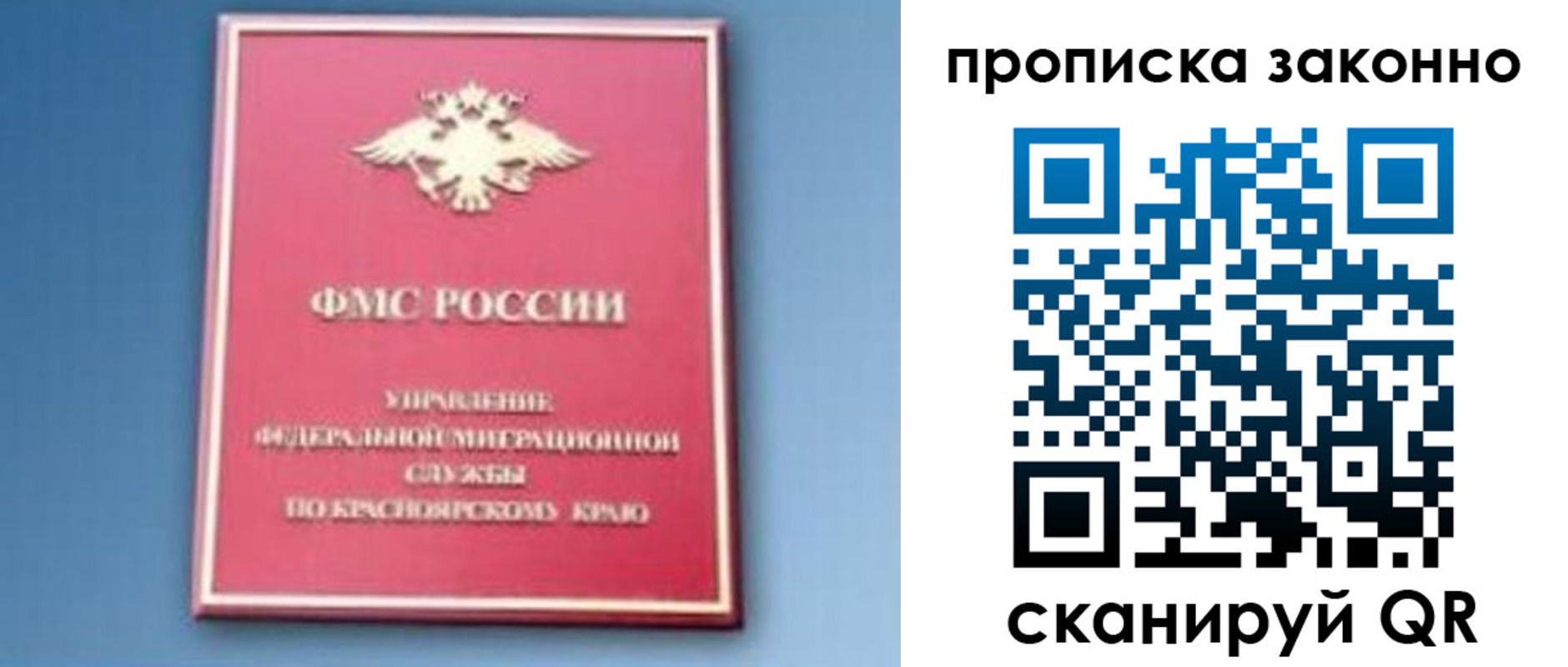 прописка законно в Миньяре