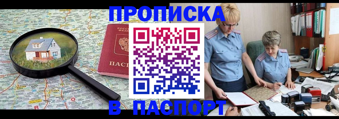 прописка поиск в Миньяре